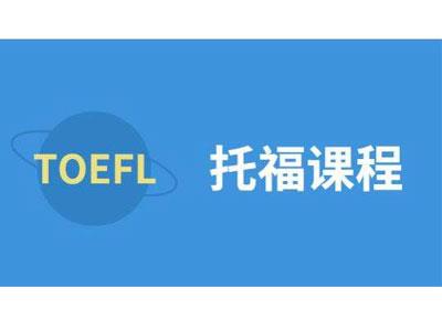 招聘乐山托福家教老师