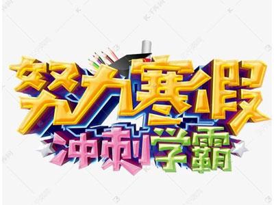 乐山找寒假家教哪家好？