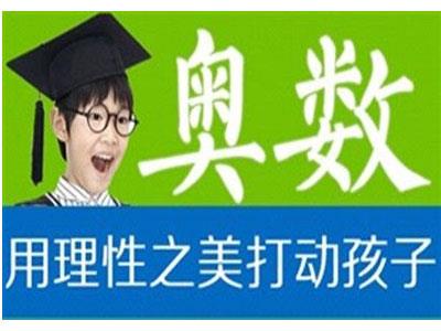 乐山奥数家教哪里找？