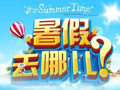 乐山暑假家教哪里找？